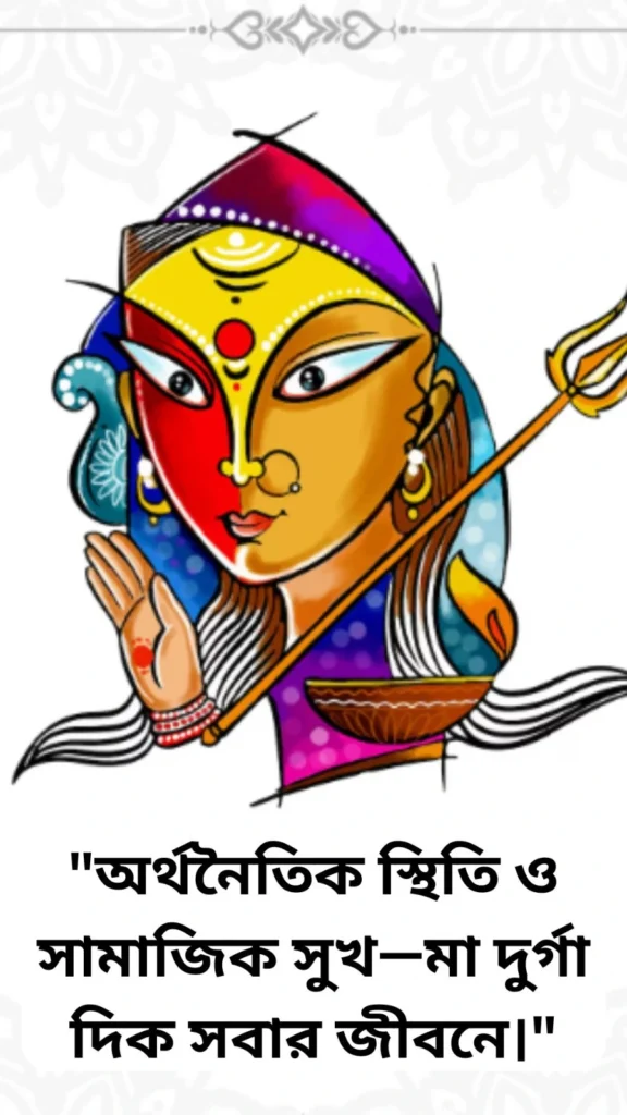 bengali durga puja wishes