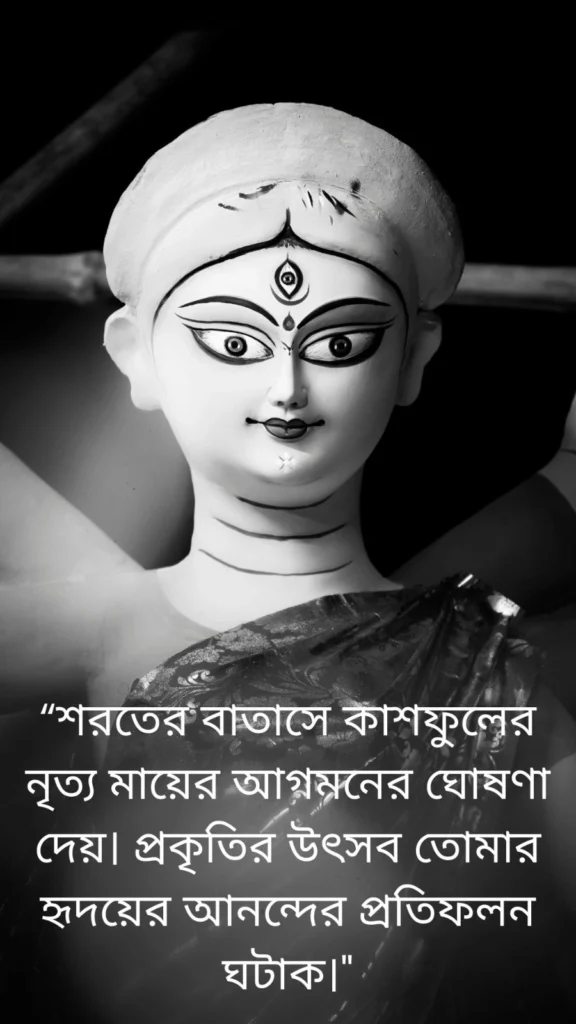 durga puja wishes in bengali