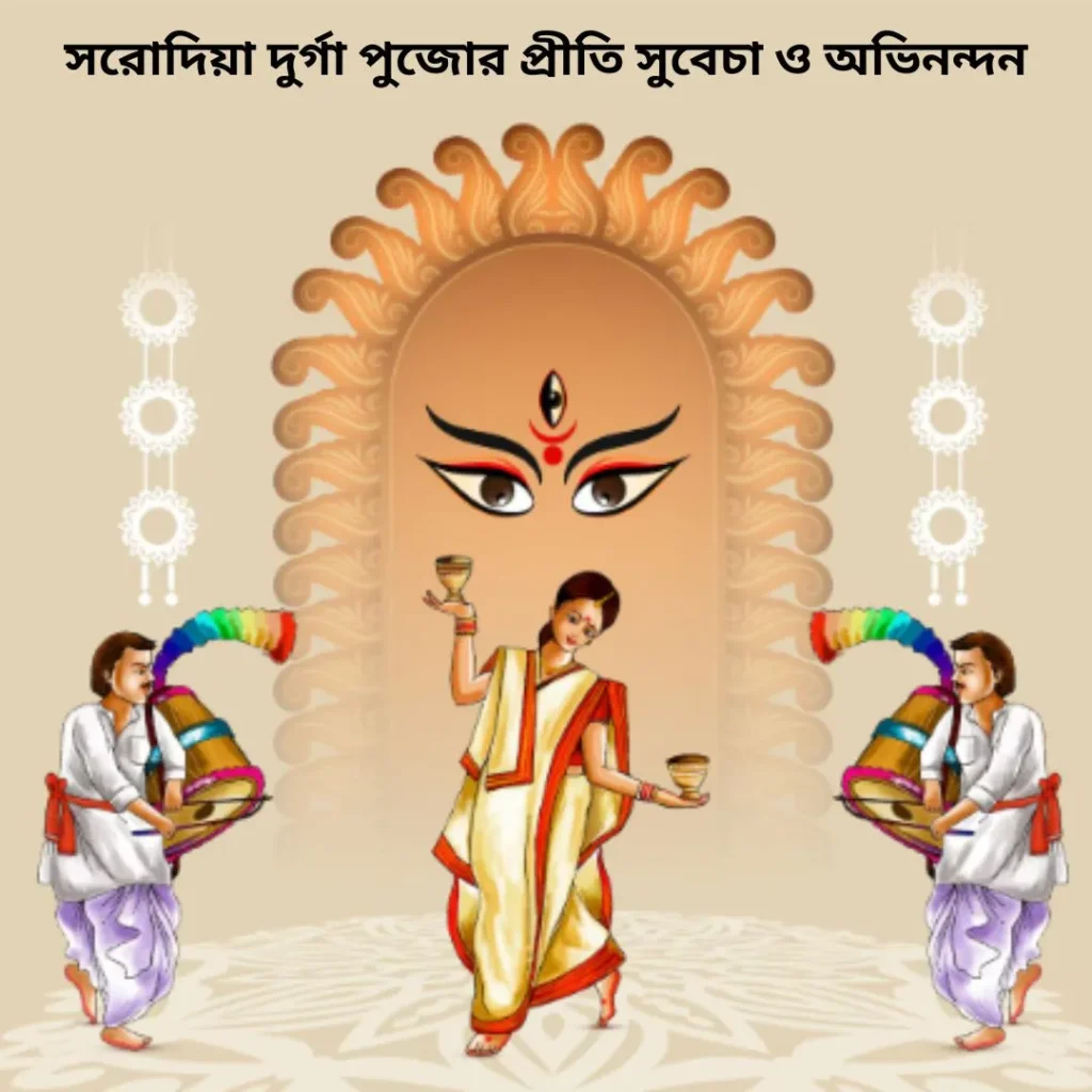 Happy Durga Puja Wishing Greeting