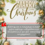 Beautiful Christmas kavithai in Tamil with candles