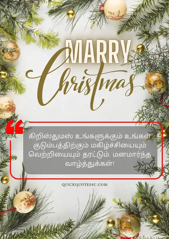 christmas kavithai tamil