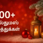 christmas quotes tamil 2025