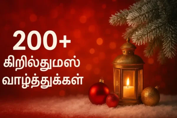 christmas quotes tamil 2025