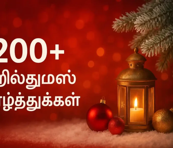 christmas quotes tamil 2025