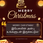 Family Christmas wishes in Tamil with tree background