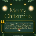 Tamil Christmas wishes for friends with festive lights