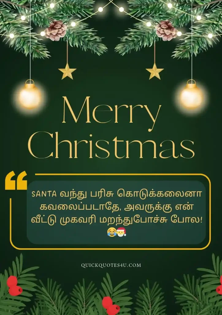 friends christmas wishes tamil