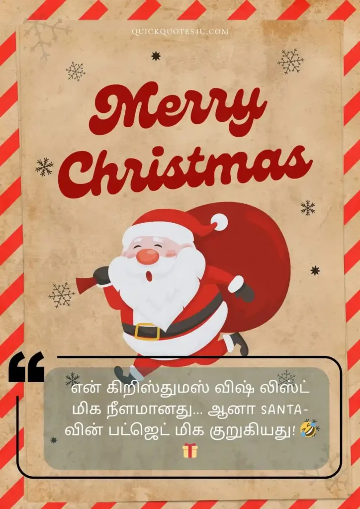 merry christmas status tamil