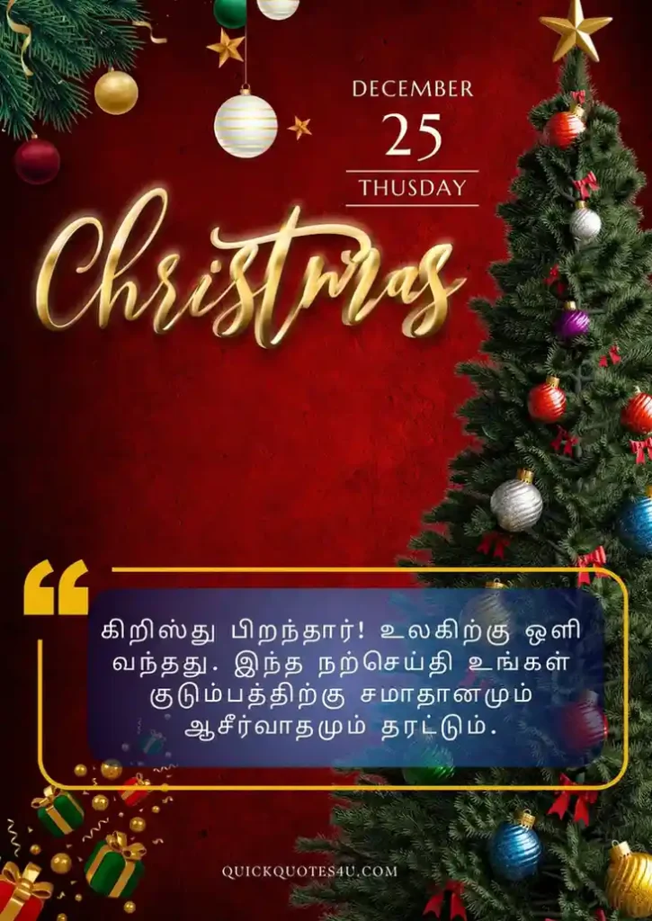 tamil christmas message card