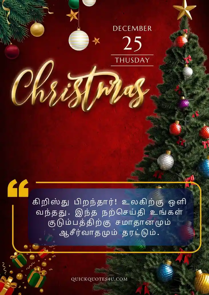 Tamil Christmas message card with elegant red background